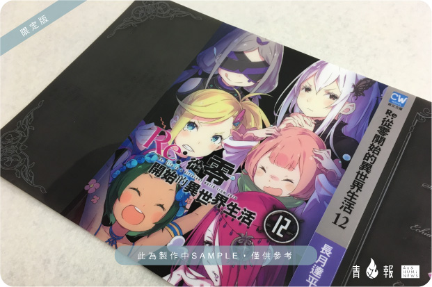 Re：從零開始的異世界生活
